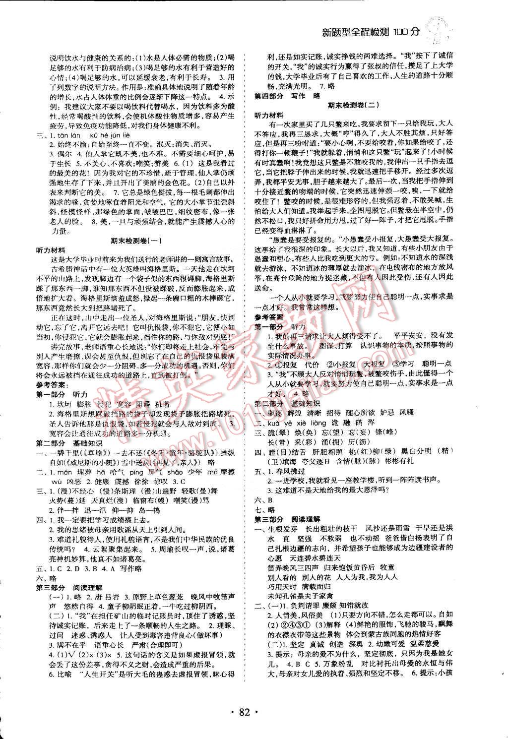 2015年新題型全程檢測100分五年級語文下冊人教版 第6頁