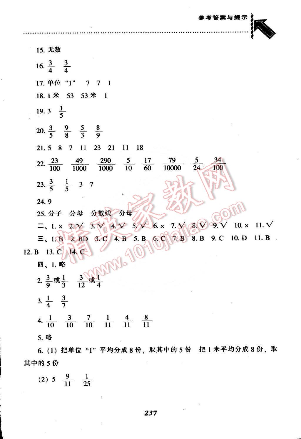 2015年尖子生題庫五年級(jí)數(shù)學(xué)下冊(cè)西師大版 第9頁