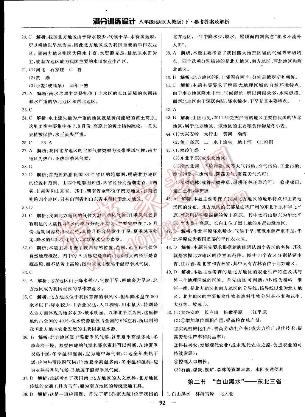 2015年滿分訓(xùn)練設(shè)計(jì)八年級(jí)地理下冊(cè)人教版 第5頁(yè)