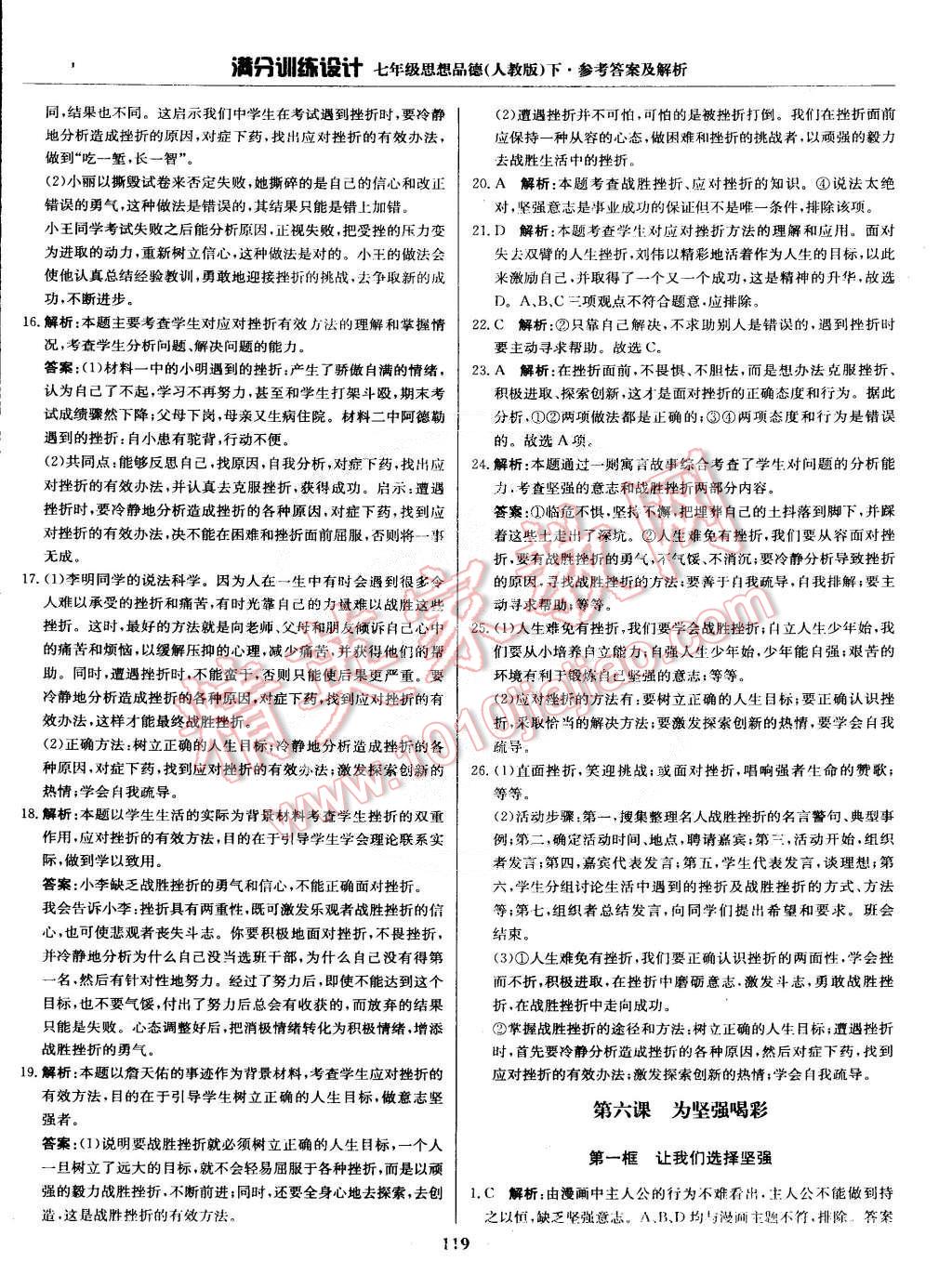 2015年滿分訓(xùn)練設(shè)計(jì)七年級(jí)思想品德下冊(cè)人教版 第16頁(yè)