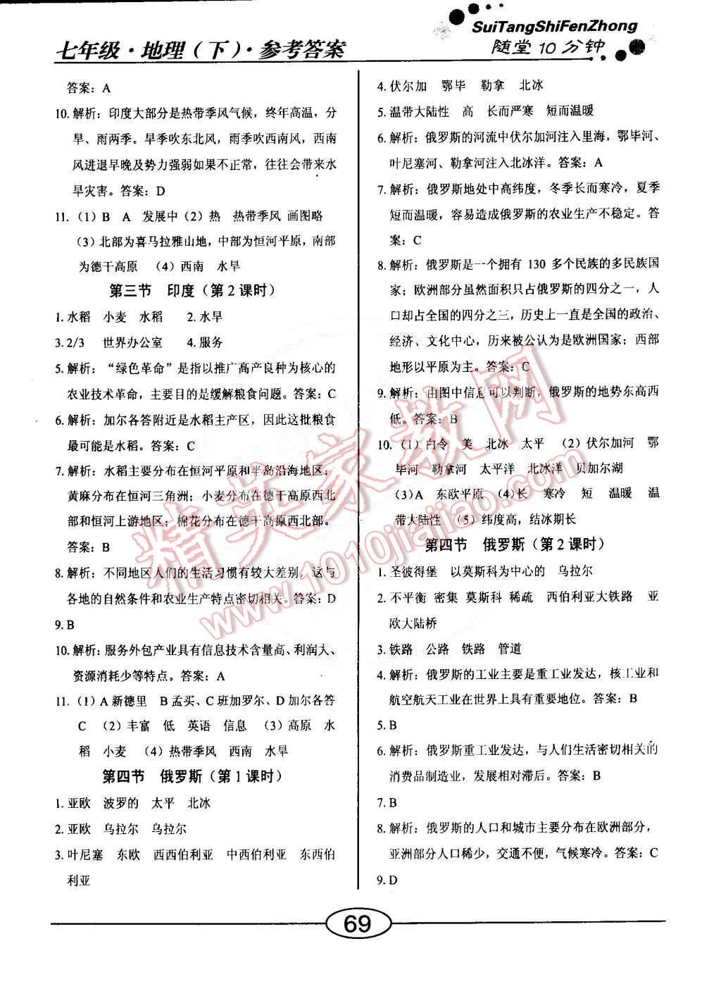 2015年随堂10分钟七年级地理下册人教版 第5页