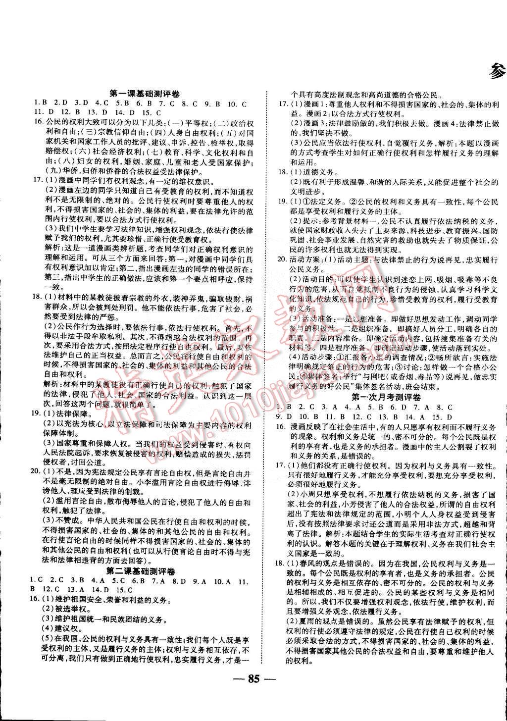 2015年師大測評卷單元雙測八年級政治下冊人教版 第1頁