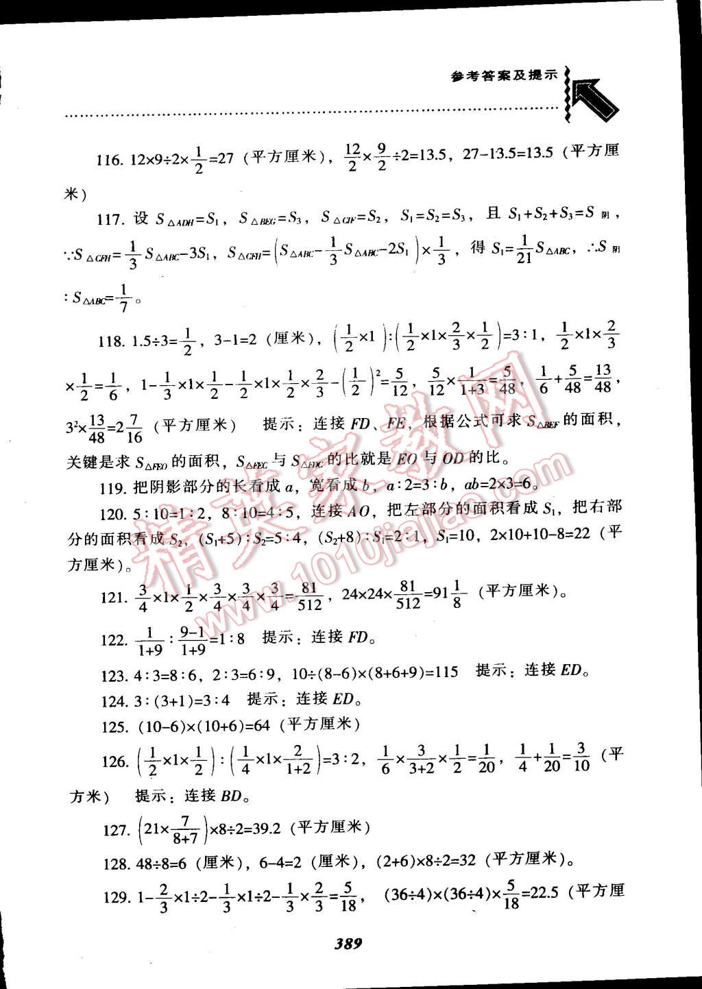 2015年尖子生題庫(kù)六年級(jí)數(shù)學(xué)下冊(cè)人教版 第55頁(yè)