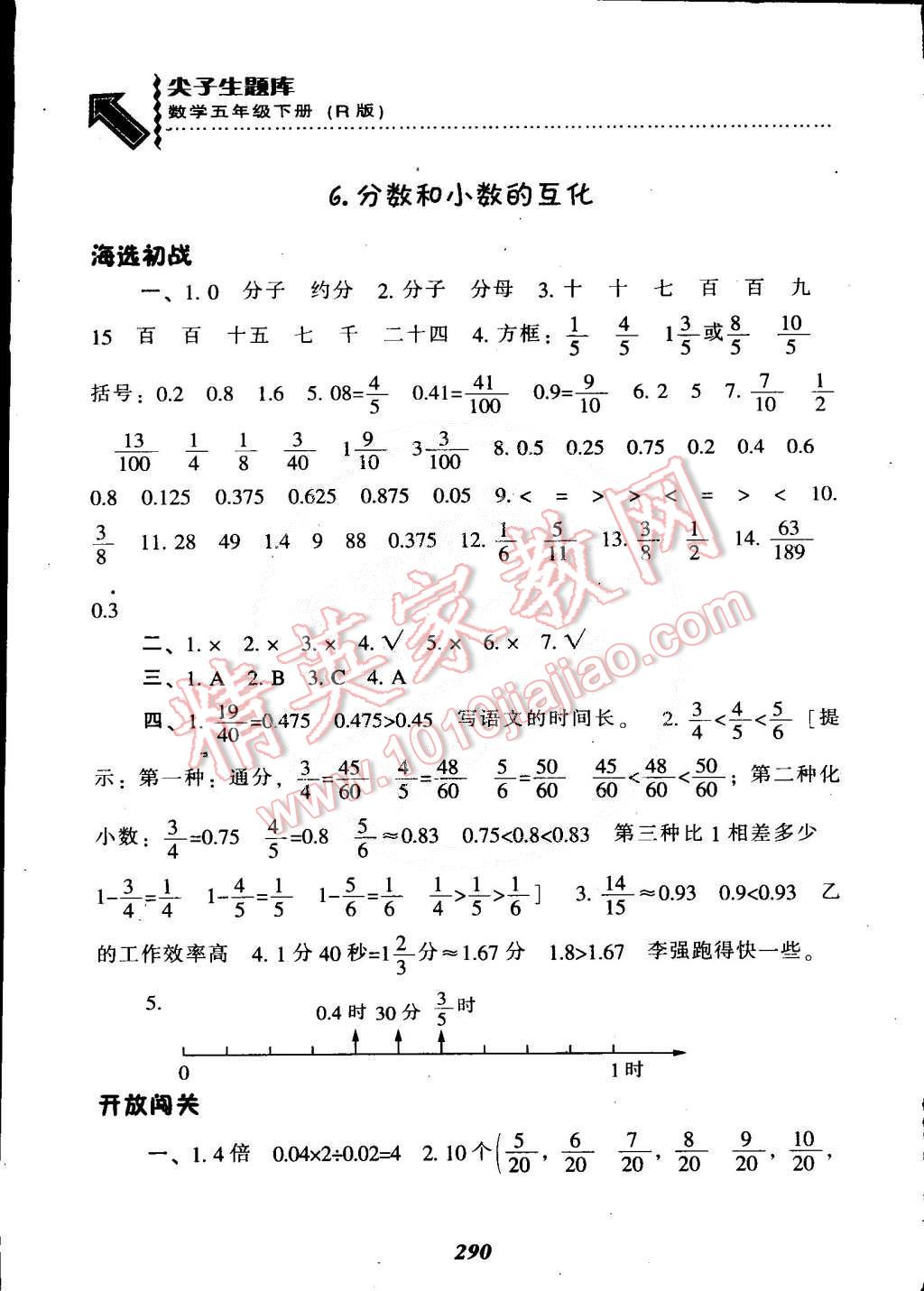 2015年尖子生题库五年级数学下册人教版 第23页