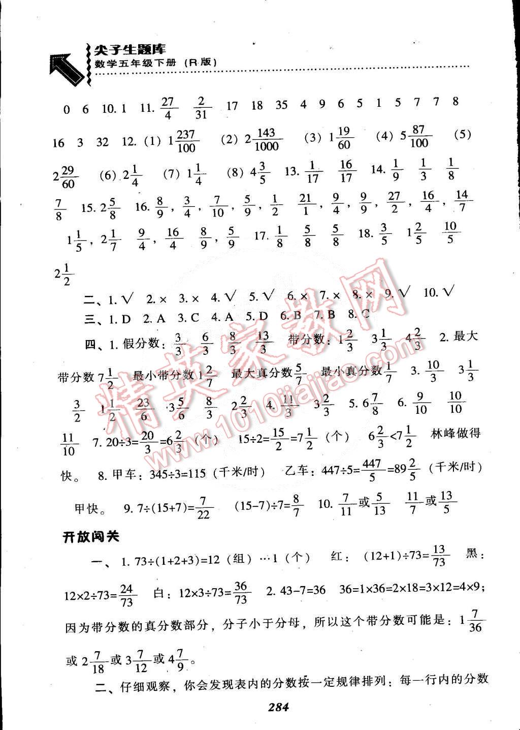 2015年尖子生題庫五年級數(shù)學下冊人教版 第17頁