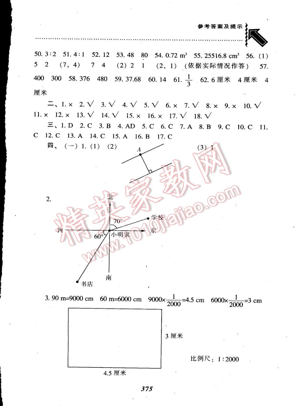 2015年尖子生题库六年级数学下册人教版 第41页