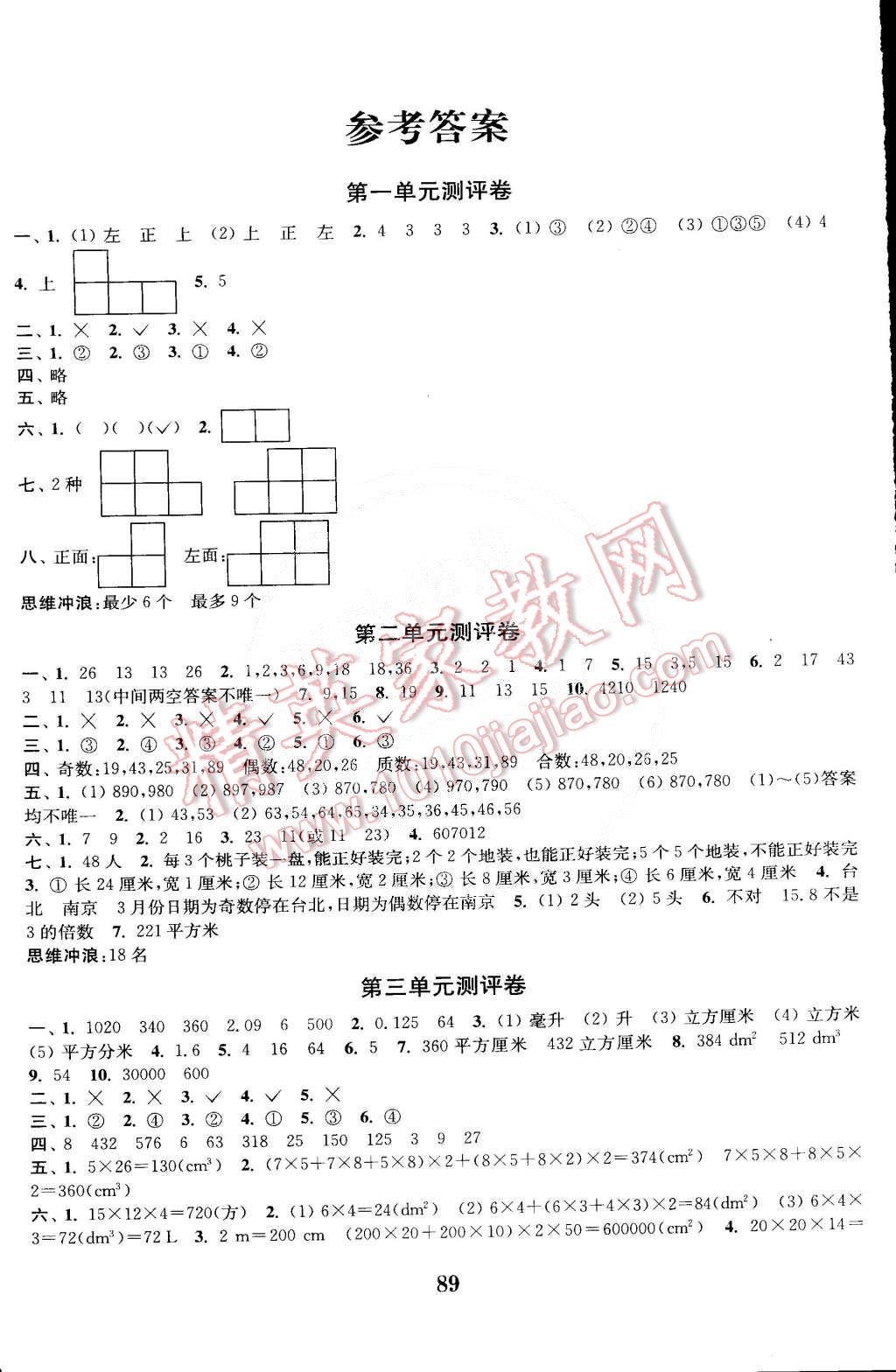 2015年通城学典小学全程测评卷五年级数学下册人教版 第1页