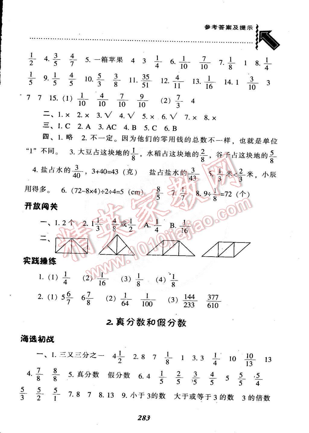 2015年尖子生題庫五年級(jí)數(shù)學(xué)下冊(cè)人教版 第16頁