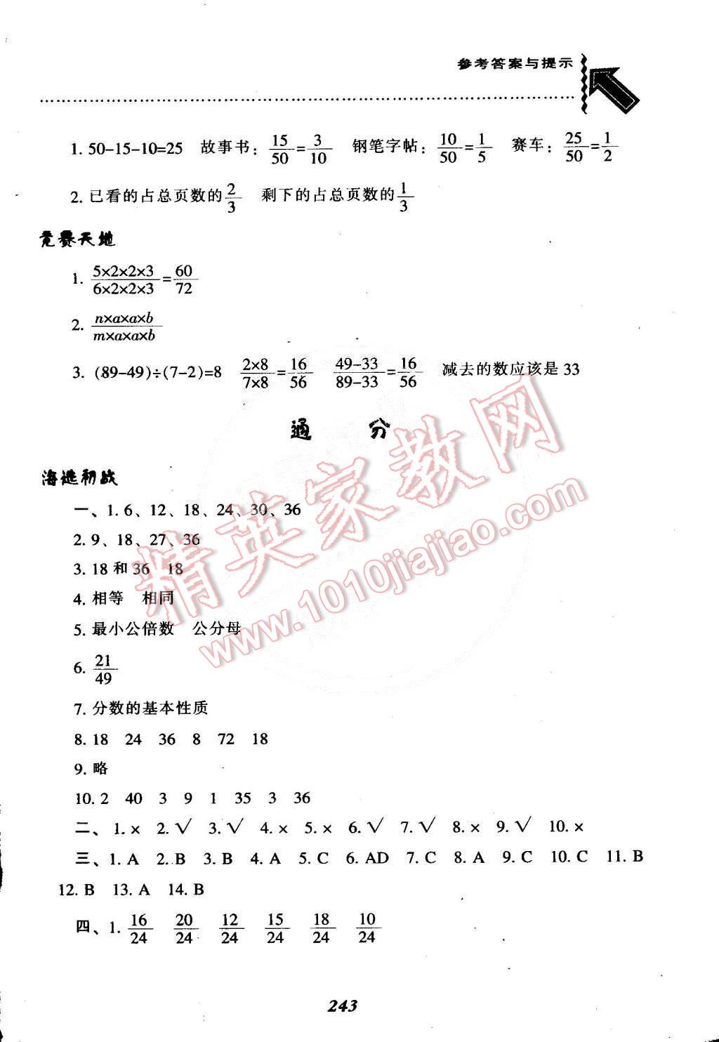 2015年尖子生題庫五年級(jí)數(shù)學(xué)下冊(cè)西師大版 第15頁