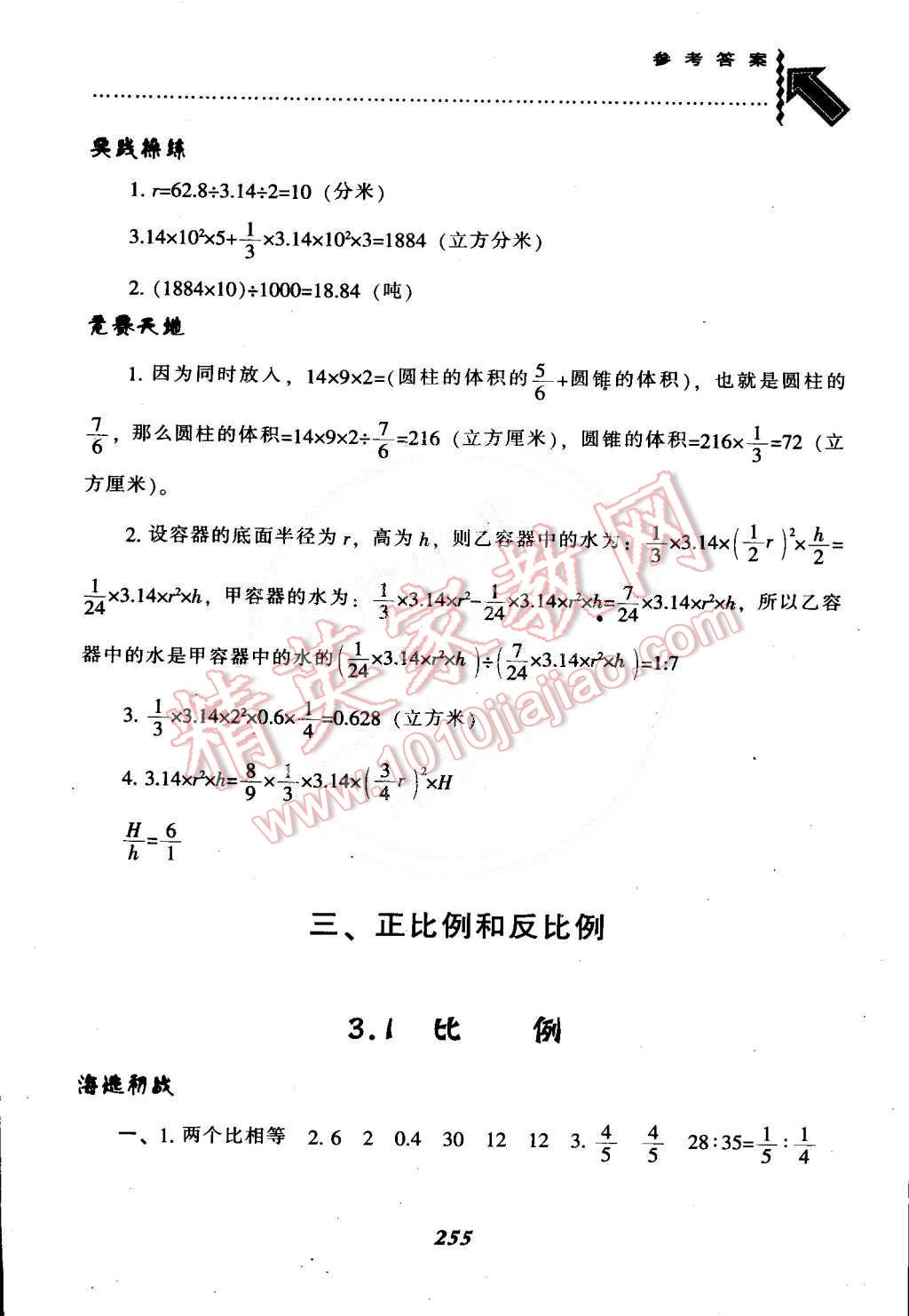 2015年尖子生題庫六年級數(shù)學(xué)下冊西師大版 第14頁