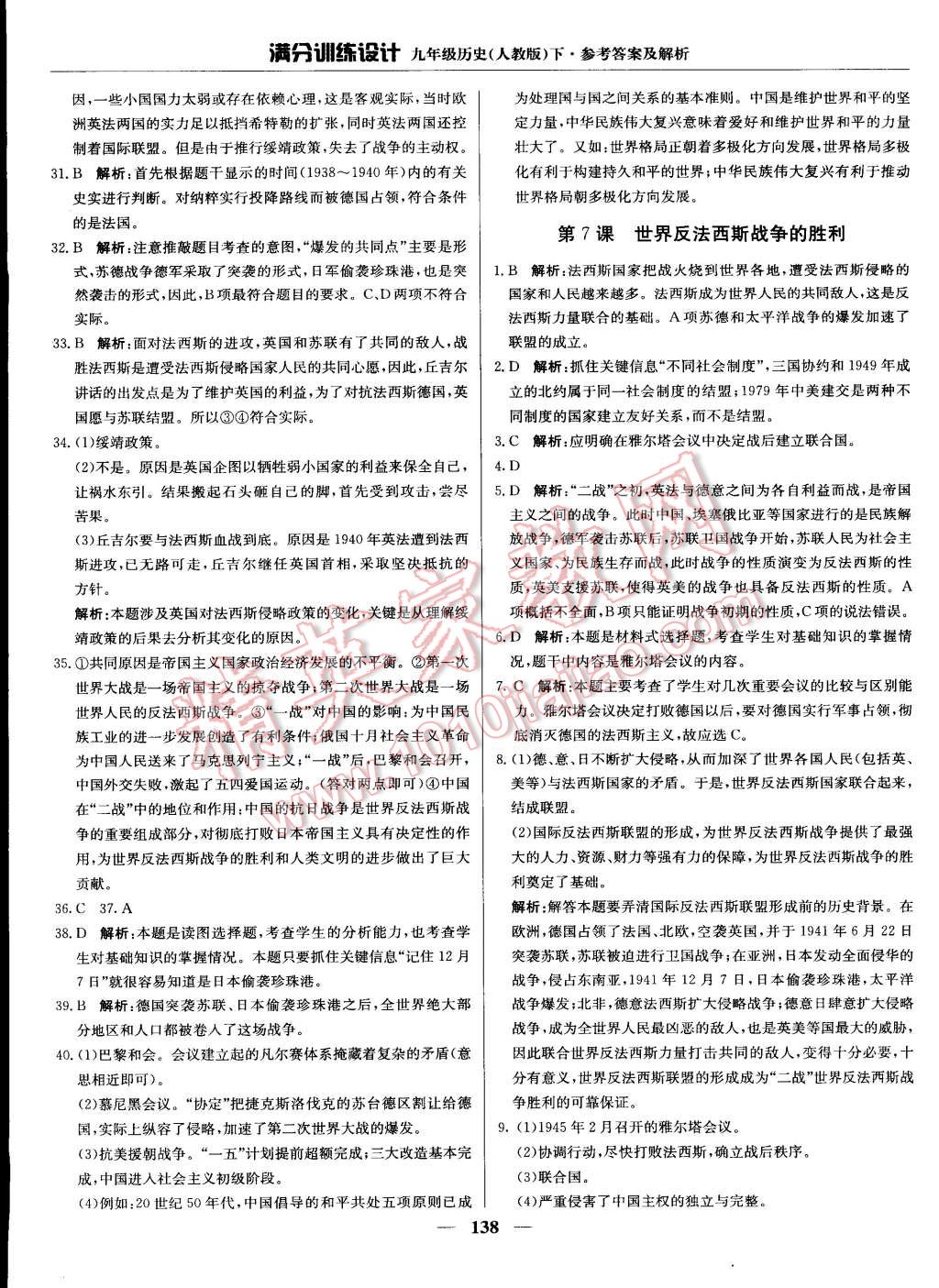 2015年滿分訓(xùn)練設(shè)計九年級歷史下冊人教版 第11頁