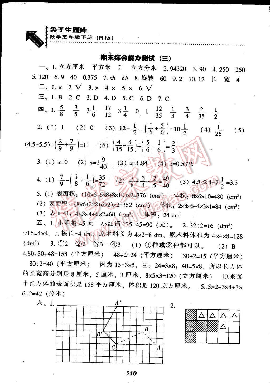 2015年尖子生題庫五年級數(shù)學(xué)下冊人教版 第43頁