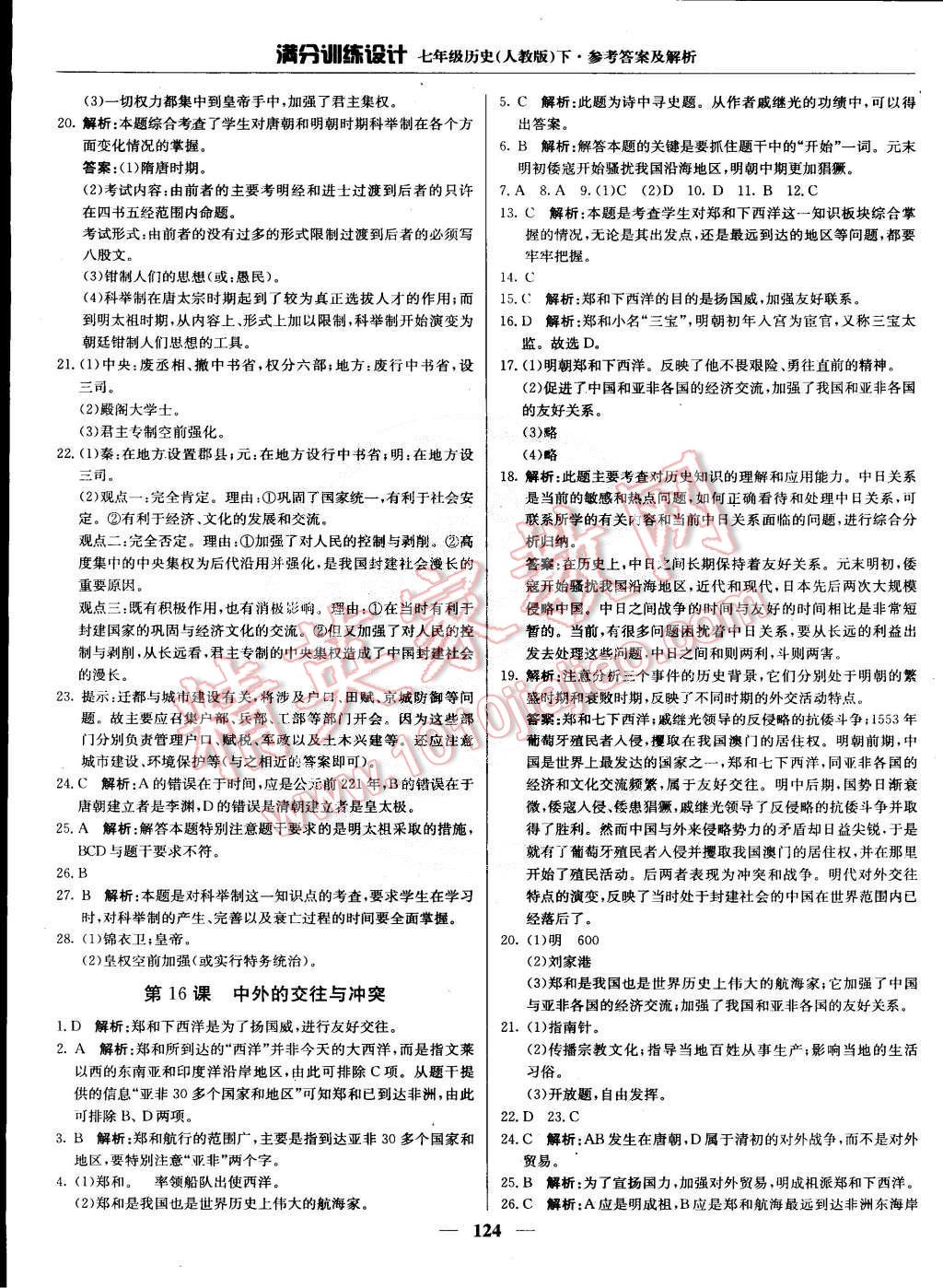 2015年滿分訓練設計七年級歷史下冊人教版 第13頁