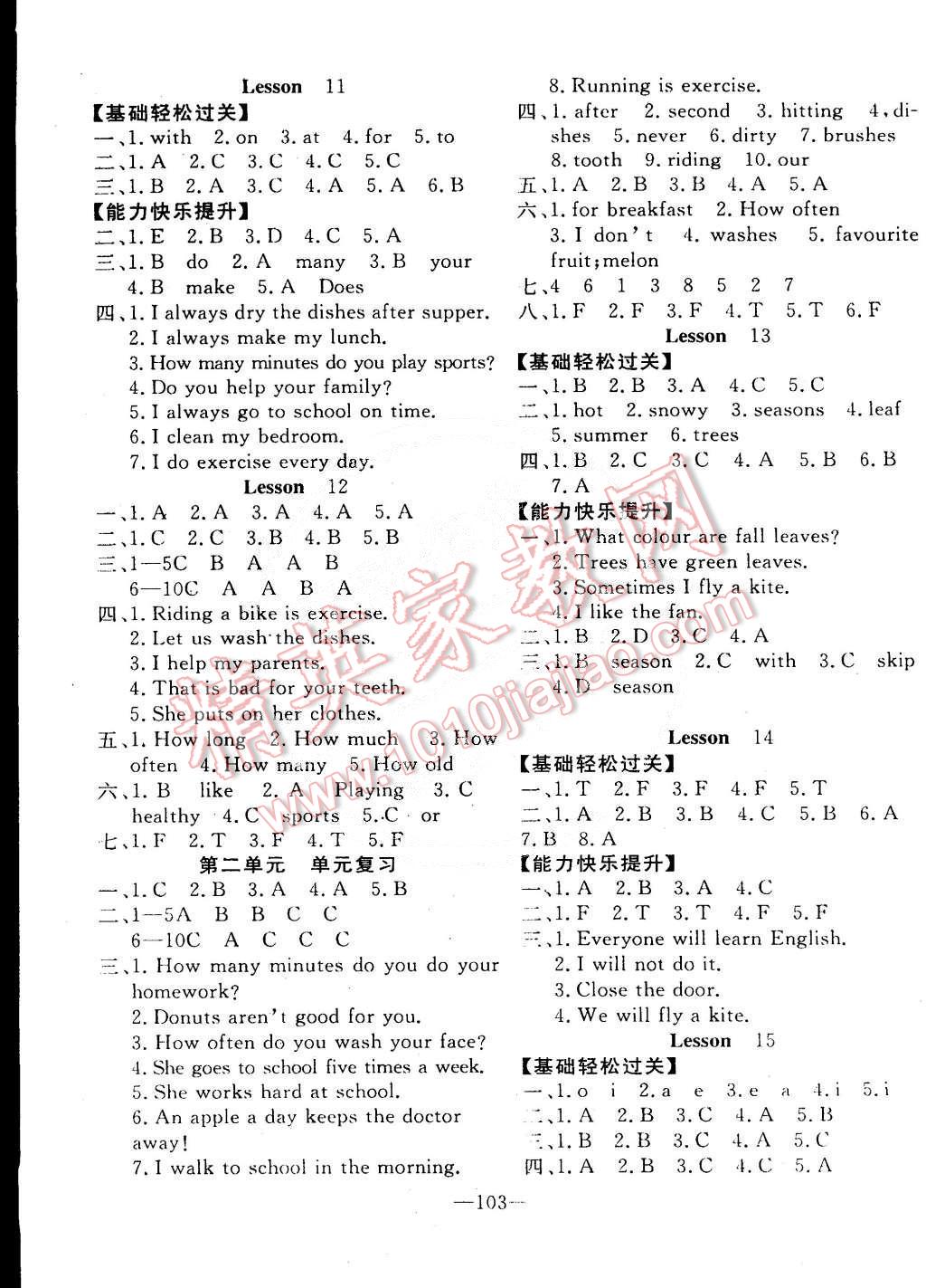 2015年英才計(jì)劃同步課時(shí)高效訓(xùn)練六年級(jí)英語下冊冀教版 第3頁