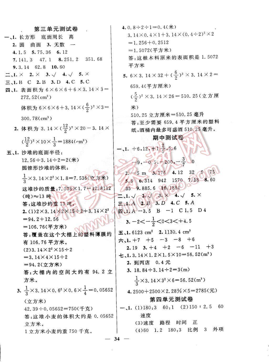 2015年英才計劃同步課時高效訓練六年級數(shù)學下冊人教版 第10頁