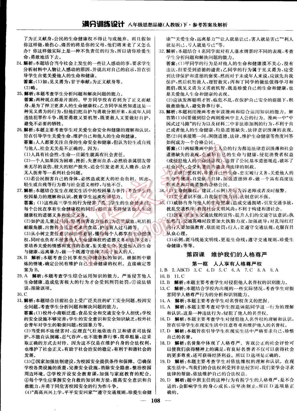 2015年滿分訓(xùn)練設(shè)計(jì)八年級(jí)思想品德下冊(cè)人教版 第5頁(yè)