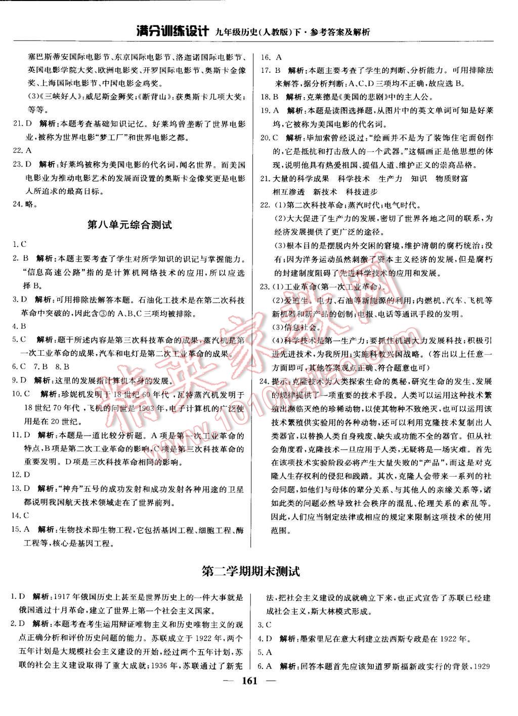 2015年满分训练设计九年级历史下册人教版 第34页