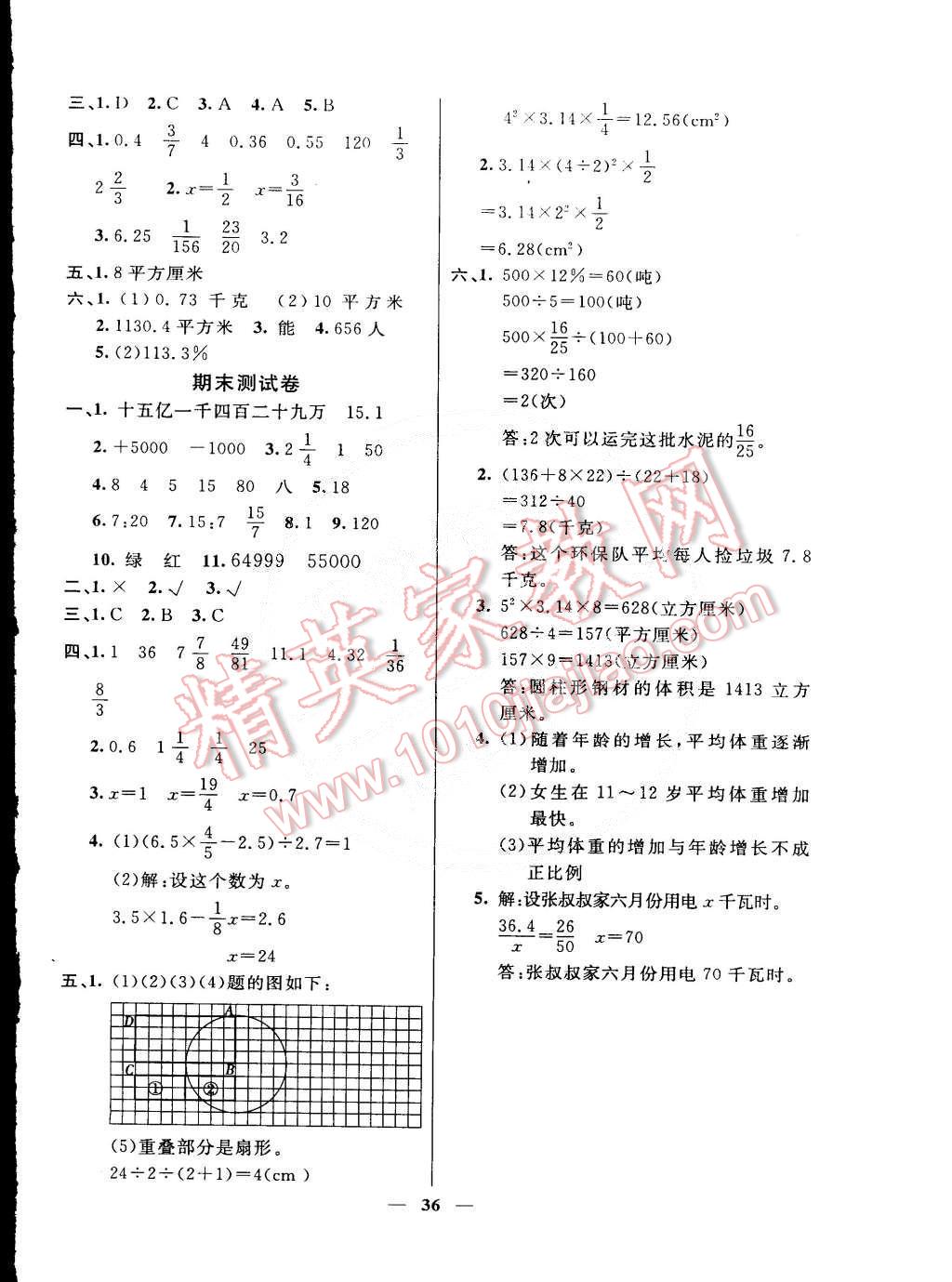 2015年英才計(jì)劃同步課時(shí)高效訓(xùn)練六年級(jí)數(shù)學(xué)下冊(cè)人教版 第12頁(yè)