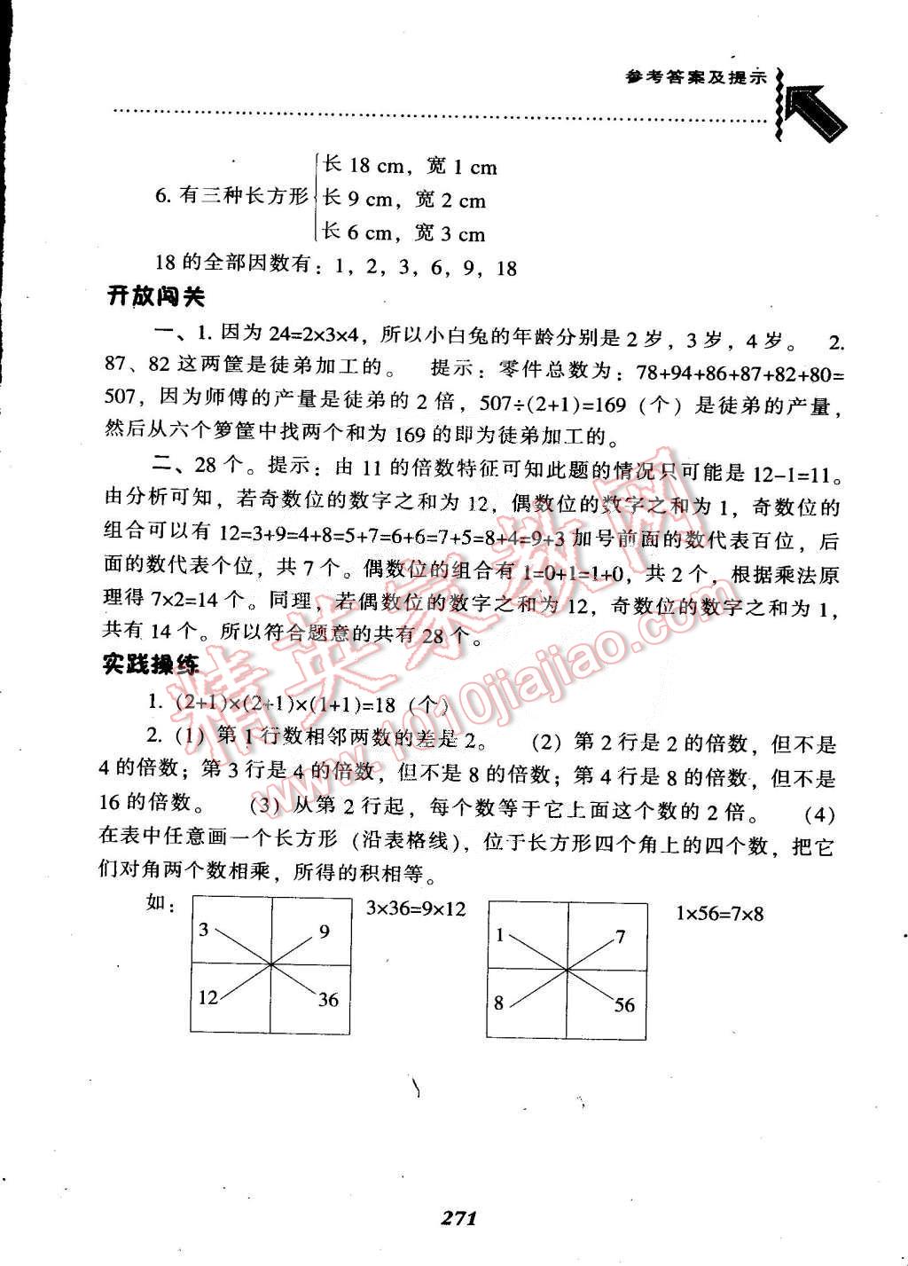 2015年尖子生题库五年级数学下册人教版 第4页