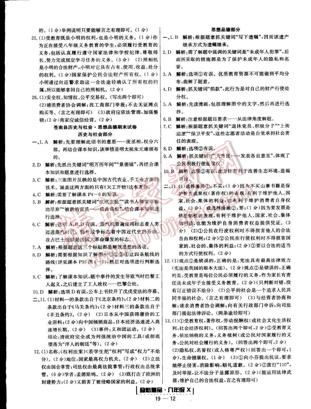 2015年励耘书业浙江期末八年级历史与社会思想品德合订本下册 第12页