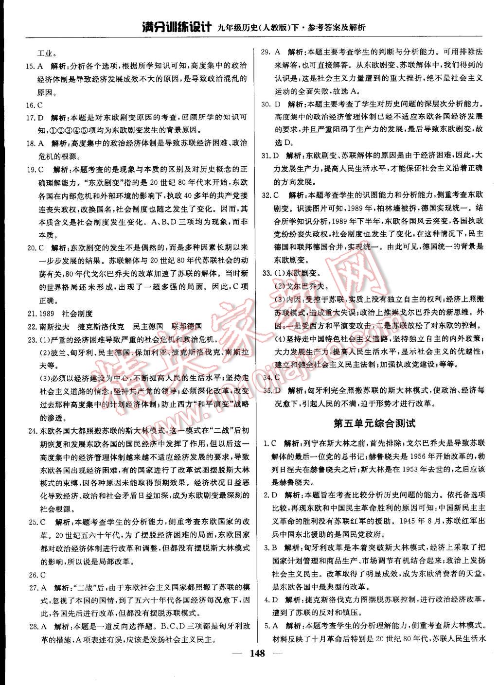 2015年满分训练设计九年级历史下册人教版 第21页