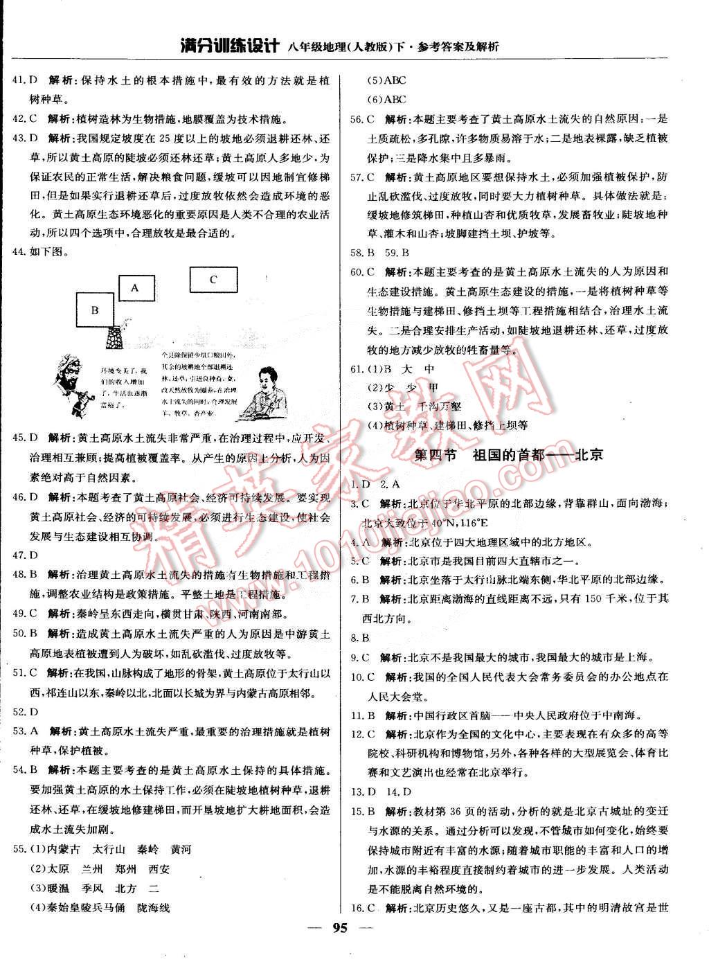 2015年滿分訓練設(shè)計八年級地理下冊人教版 第8頁