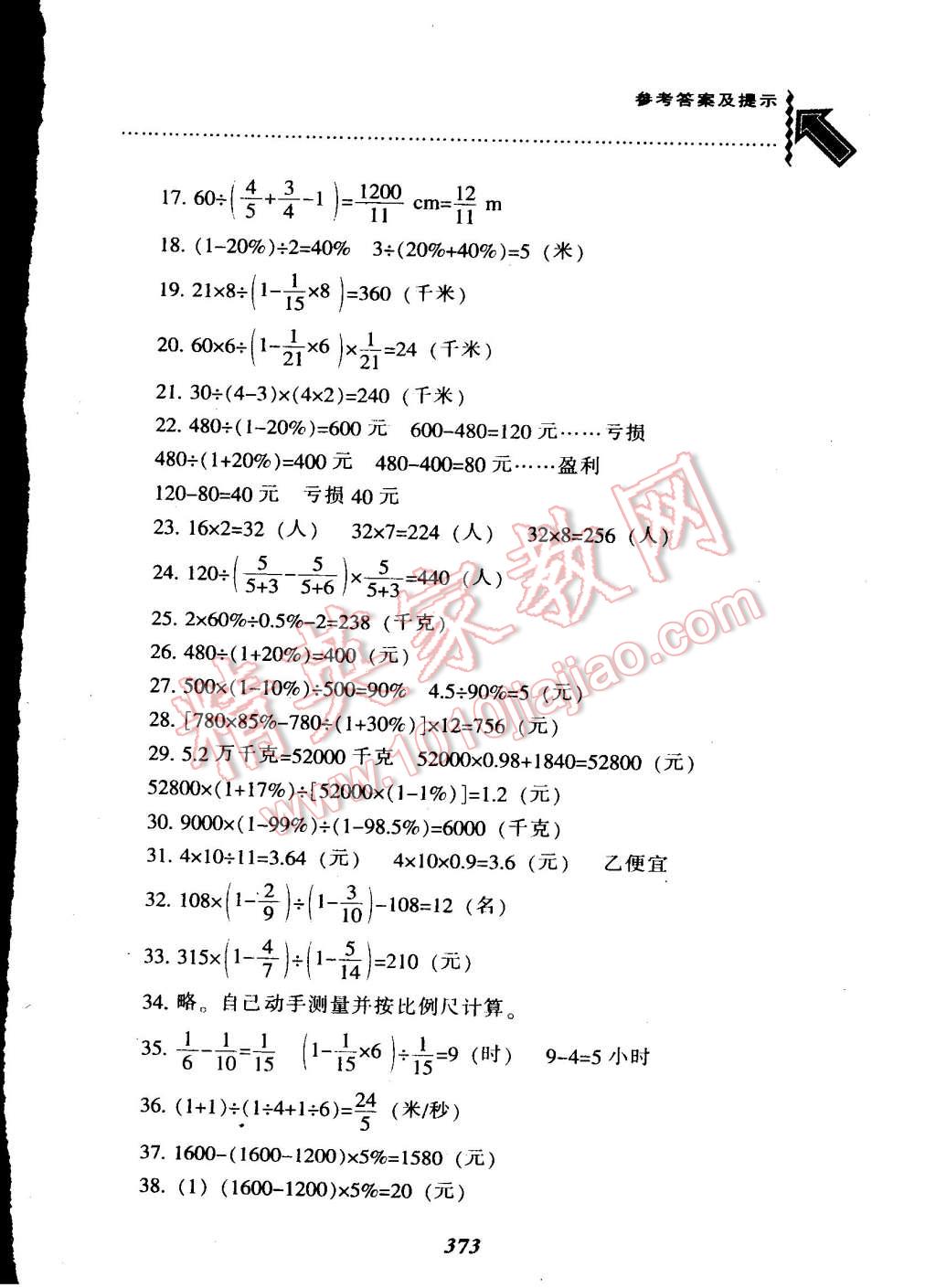 2015年尖子生題庫六年級(jí)數(shù)學(xué)下冊人教版 第39頁