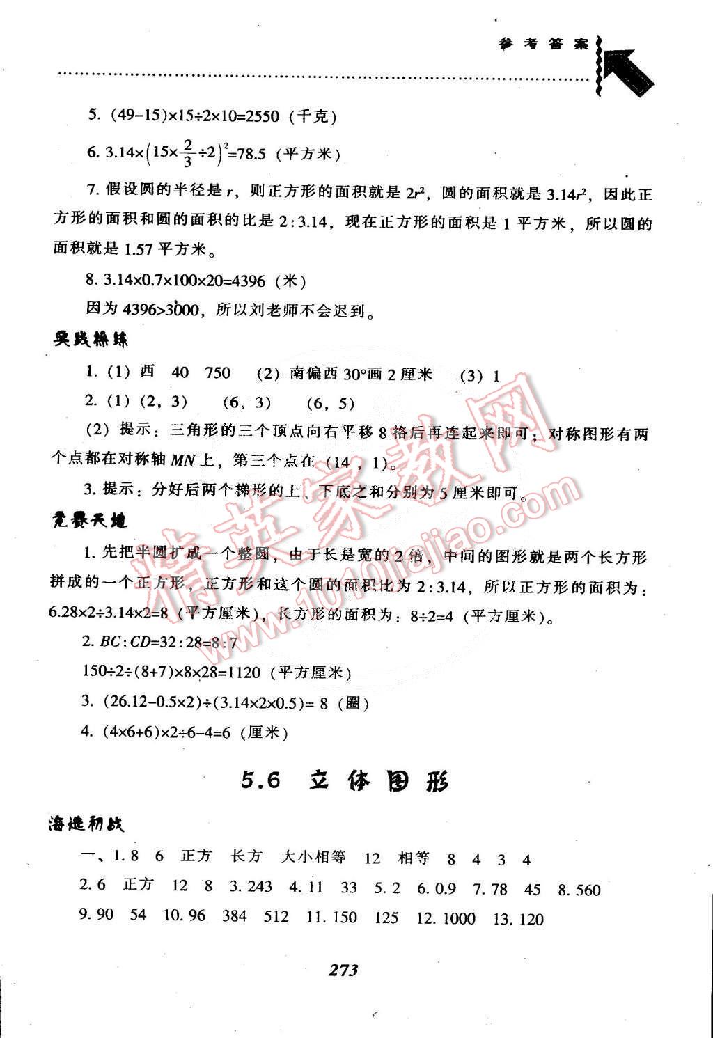 2015年尖子生題庫(kù)六年級(jí)數(shù)學(xué)下冊(cè)西師大版 第32頁(yè)