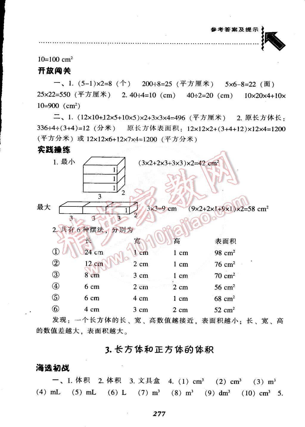 2015年尖子生題庫五年級數(shù)學下冊人教版 第10頁