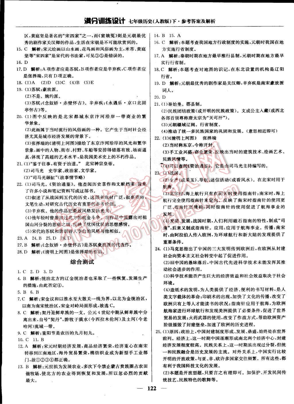 2015年滿分訓練設計七年級歷史下冊人教版 第11頁