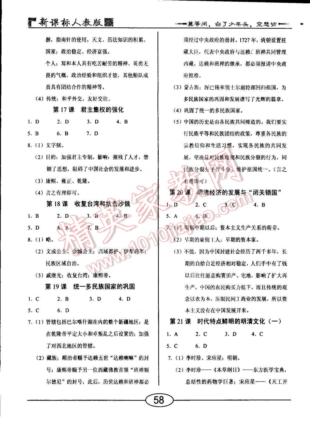 2015年隨堂10分鐘七年級歷史下冊人教版 第4頁