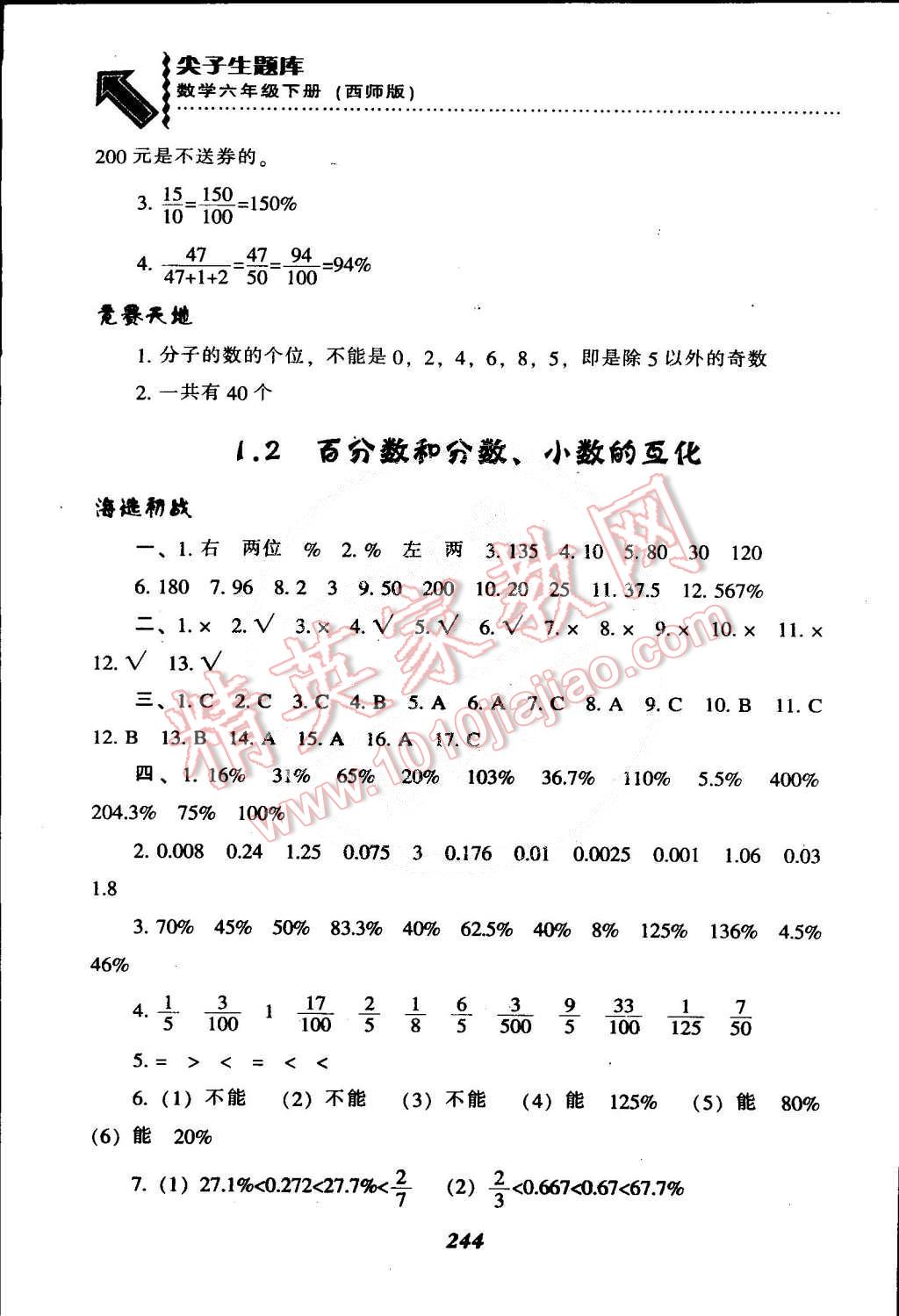 2015年尖子生題庫六年級數(shù)學下冊西師大版 第3頁