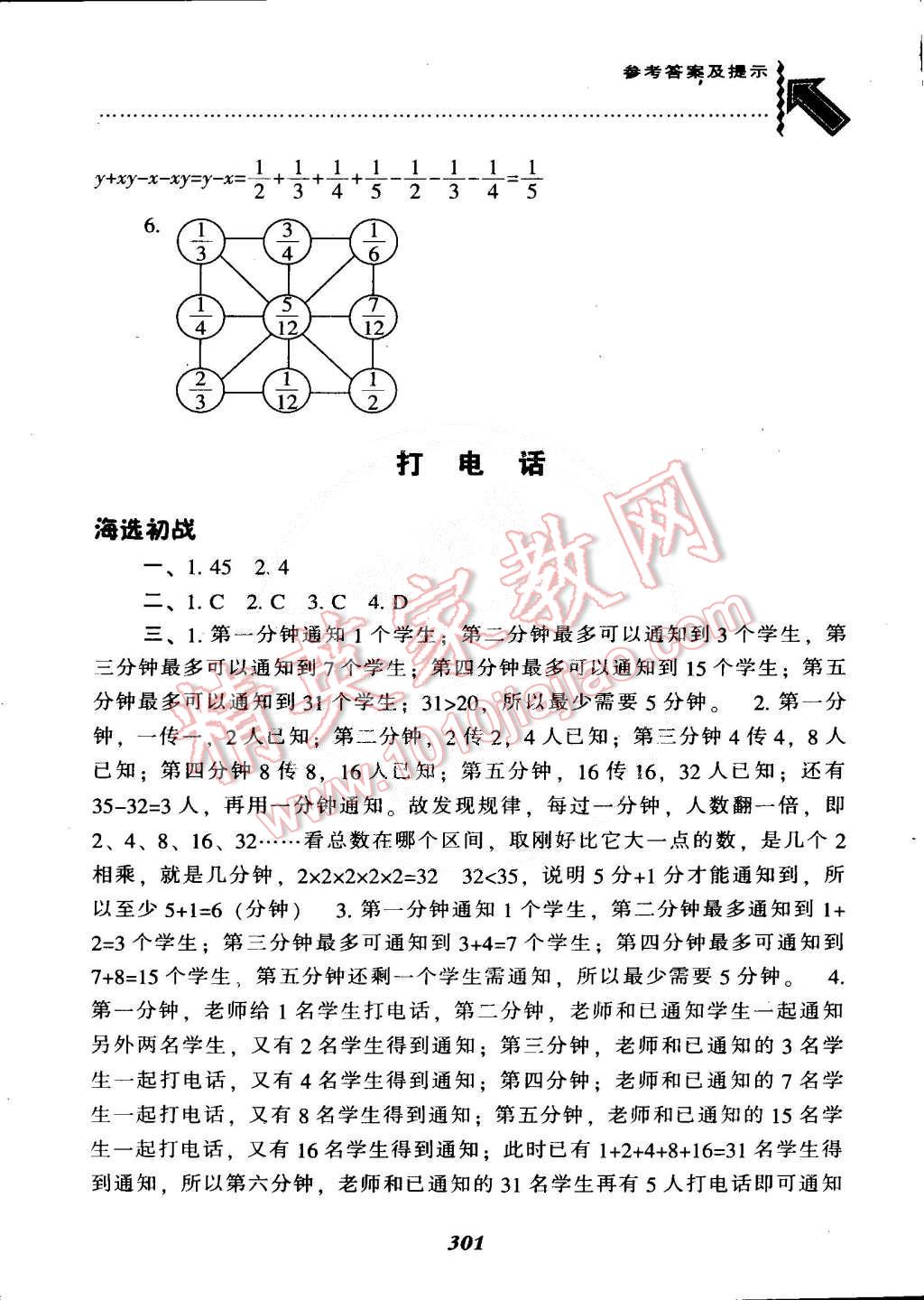 2015年尖子生题库五年级数学下册人教版 第34页