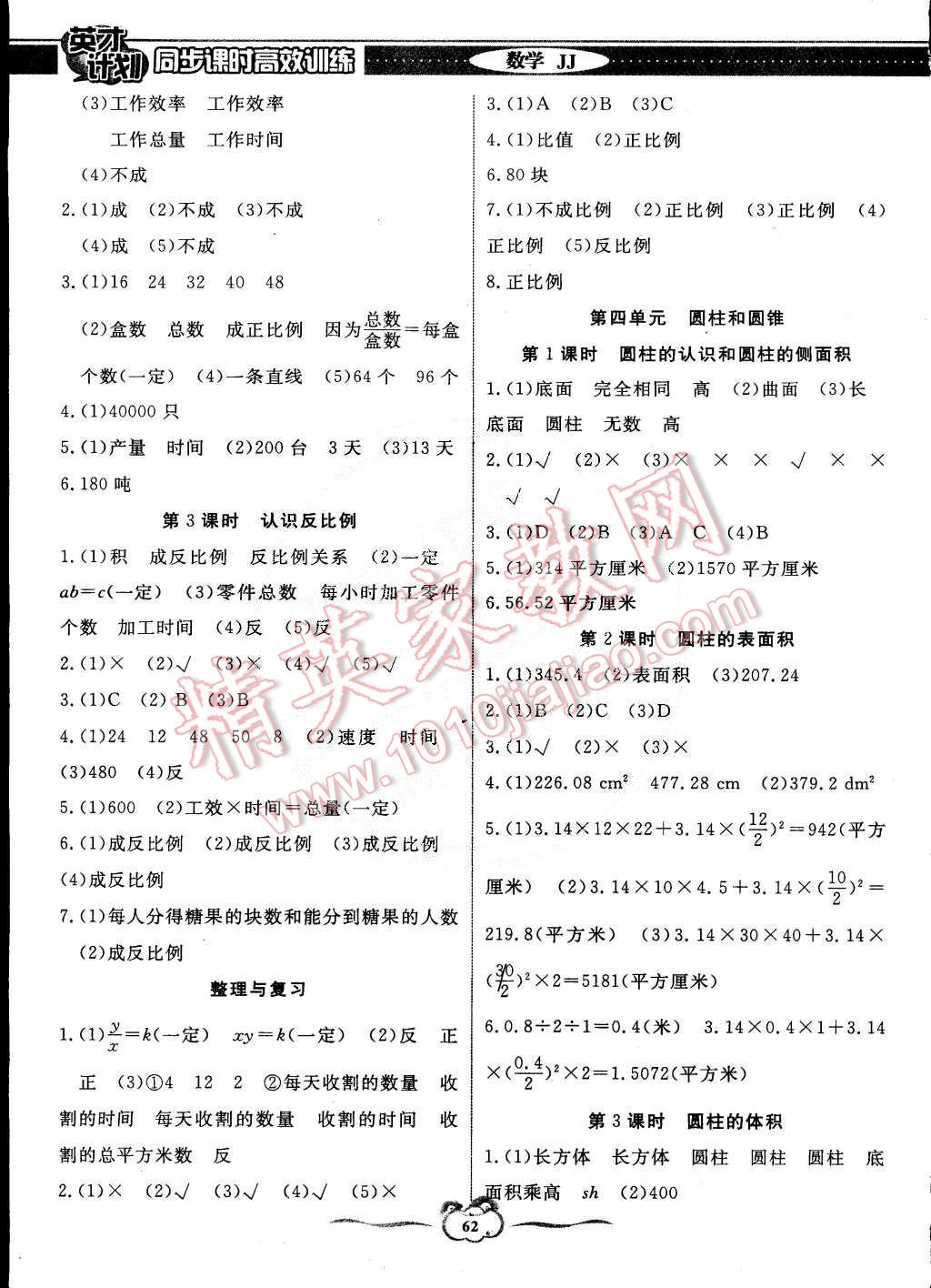 2015年英才計(jì)劃同步課時(shí)高效訓(xùn)練六年級(jí)數(shù)學(xué)下冊(cè)冀教版 第2頁