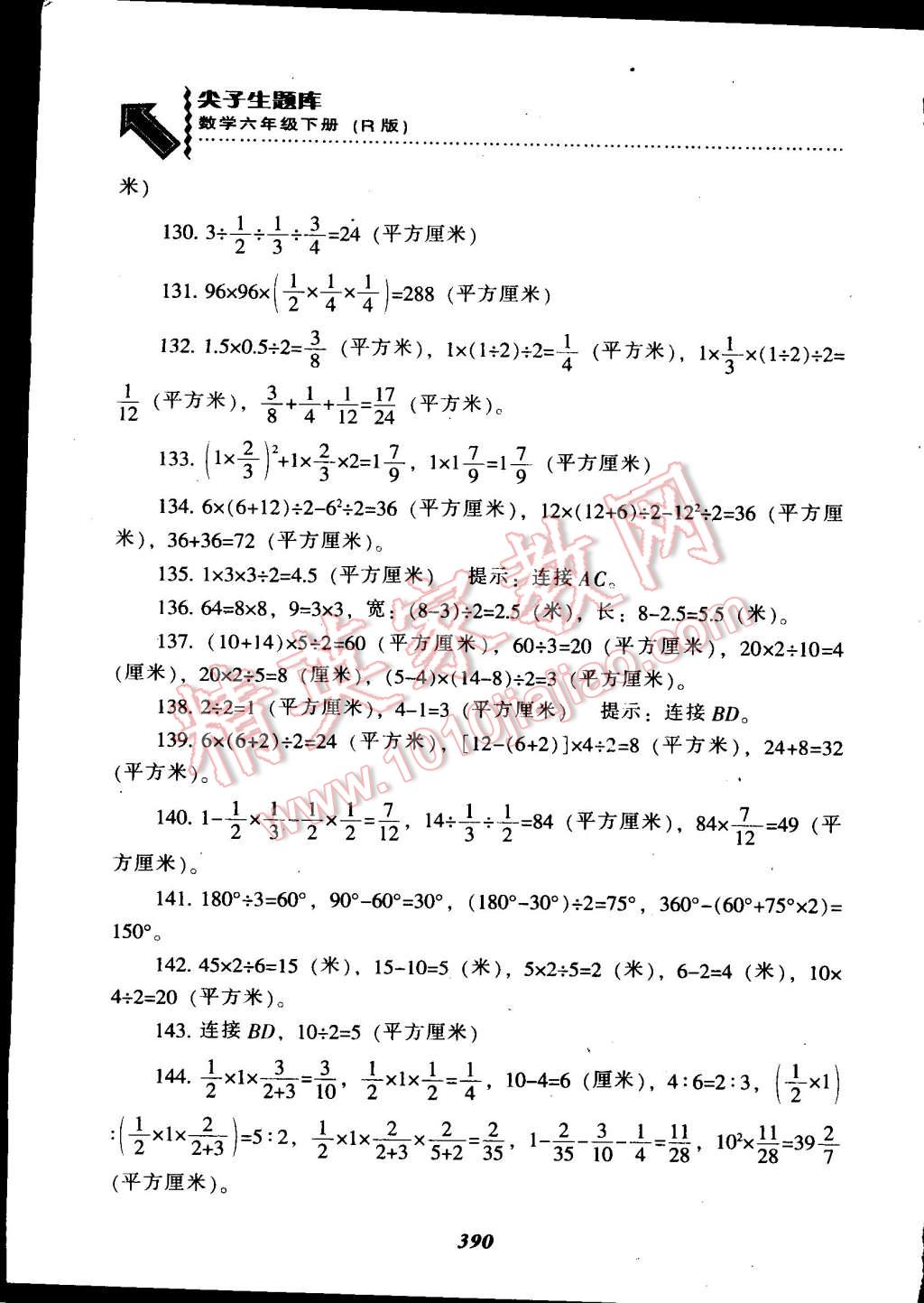 2015年尖子生題庫六年級數(shù)學(xué)下冊人教版 第56頁