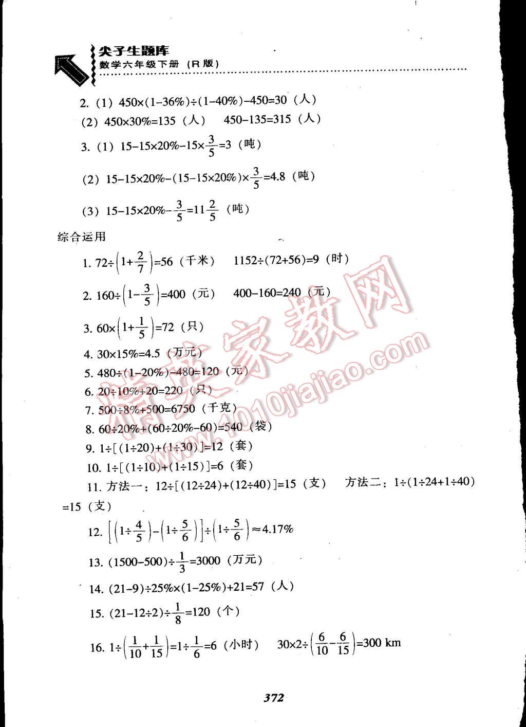 2015年尖子生题库六年级数学下册人教版 第38页