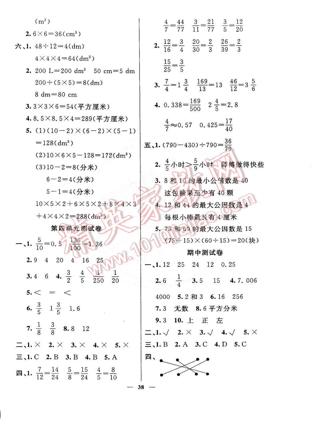 2015年英才計劃同步課時高效訓(xùn)練五年級數(shù)學(xué)下冊人教版 第10頁