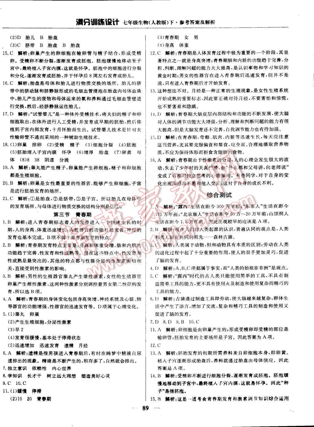 2015年滿分訓(xùn)練設(shè)計(jì)七年級(jí)生物下冊(cè)人教版 第2頁(yè)