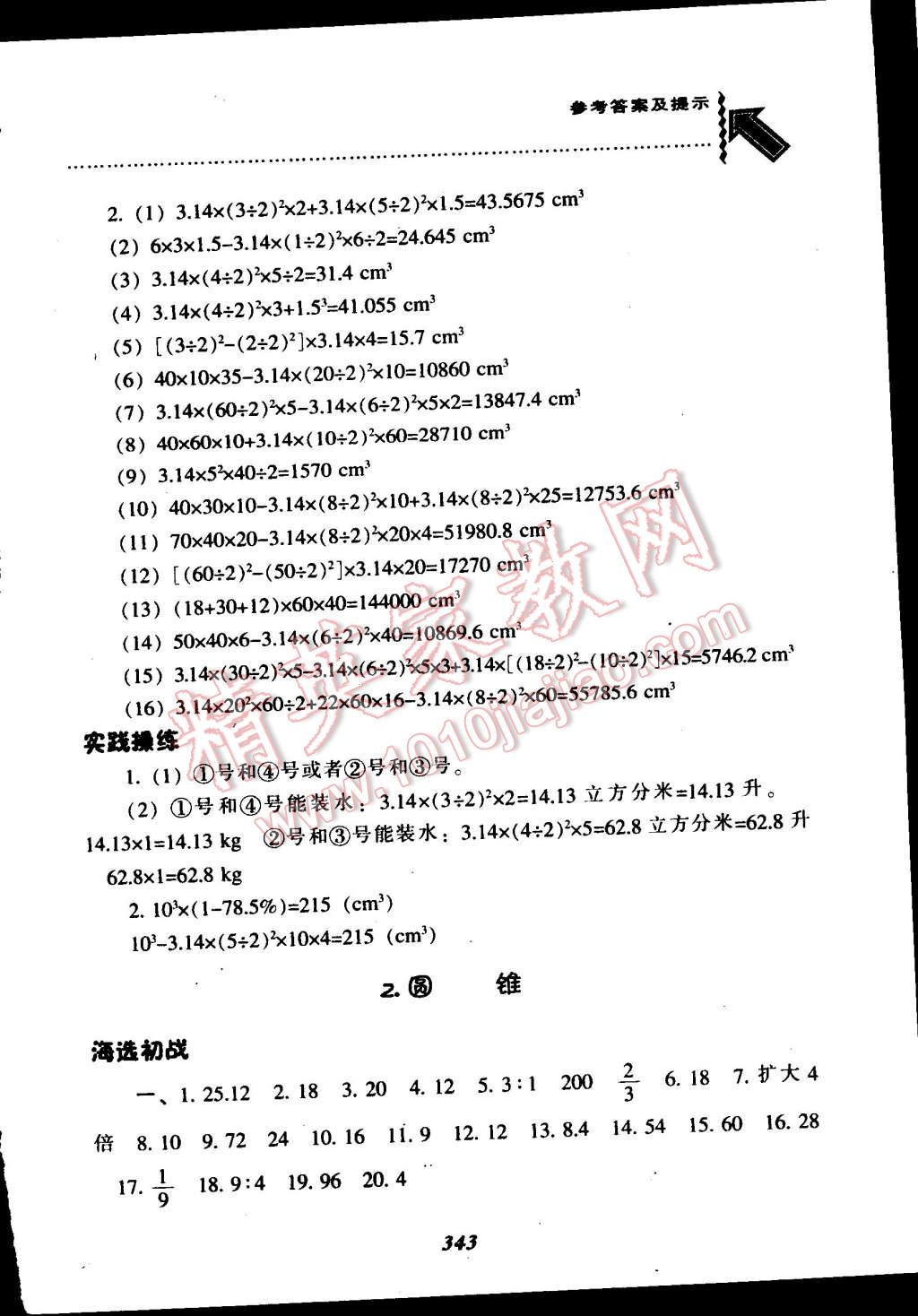 2015年尖子生题库六年级数学下册人教版 第9页