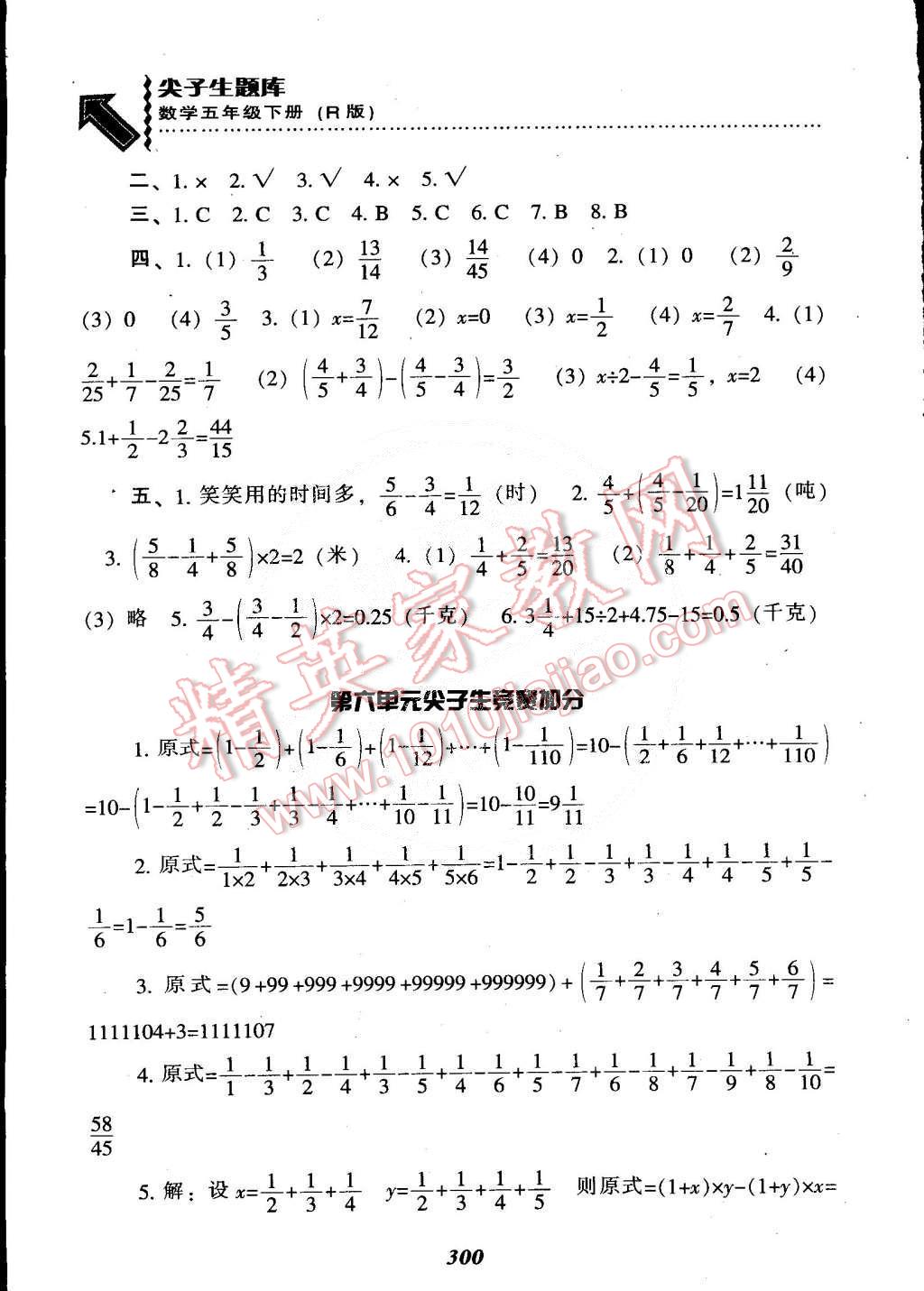 2015年尖子生題庫五年級數(shù)學(xué)下冊人教版 第33頁