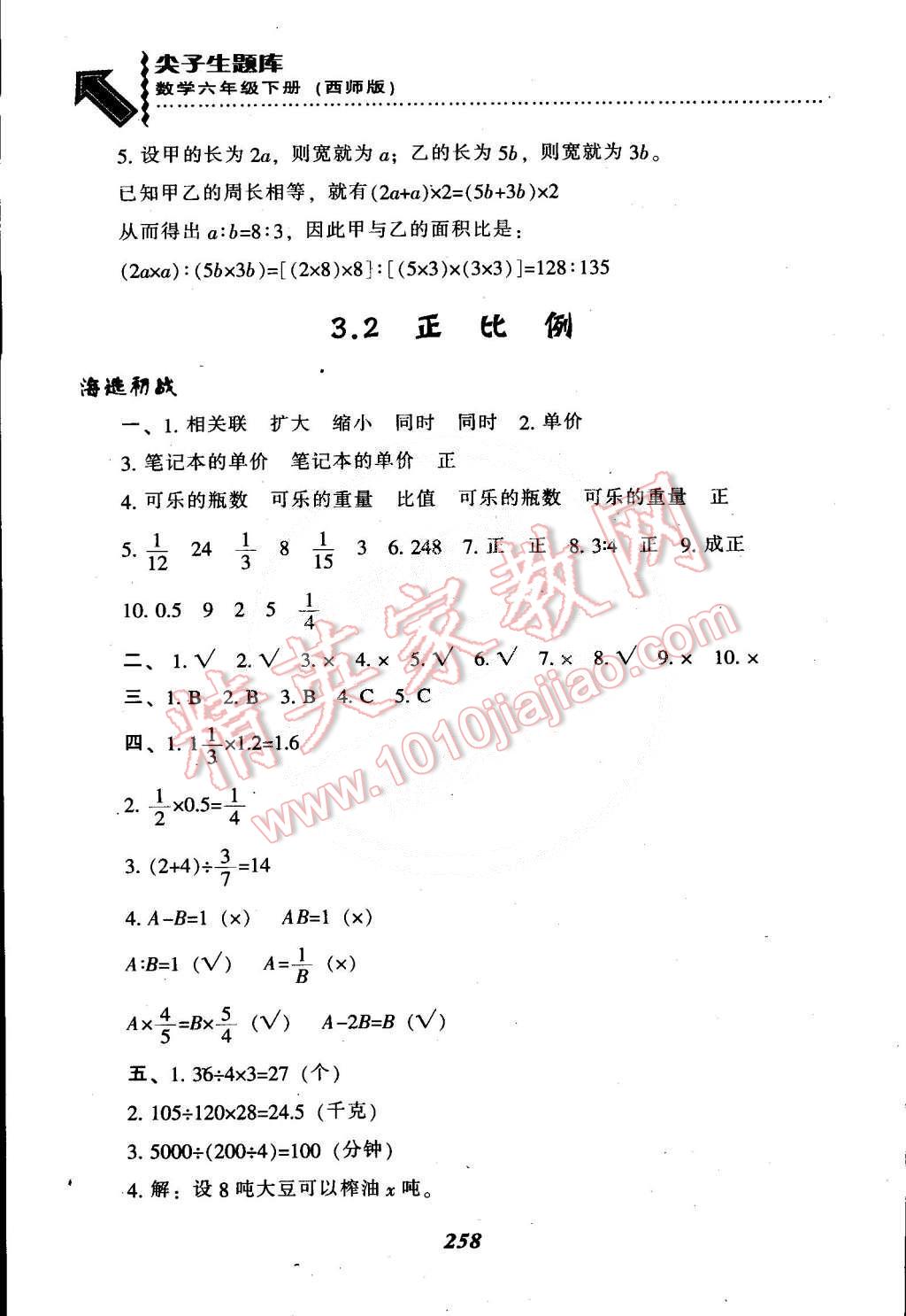 2015年尖子生題庫(kù)六年級(jí)數(shù)學(xué)下冊(cè)西師大版 第17頁(yè)