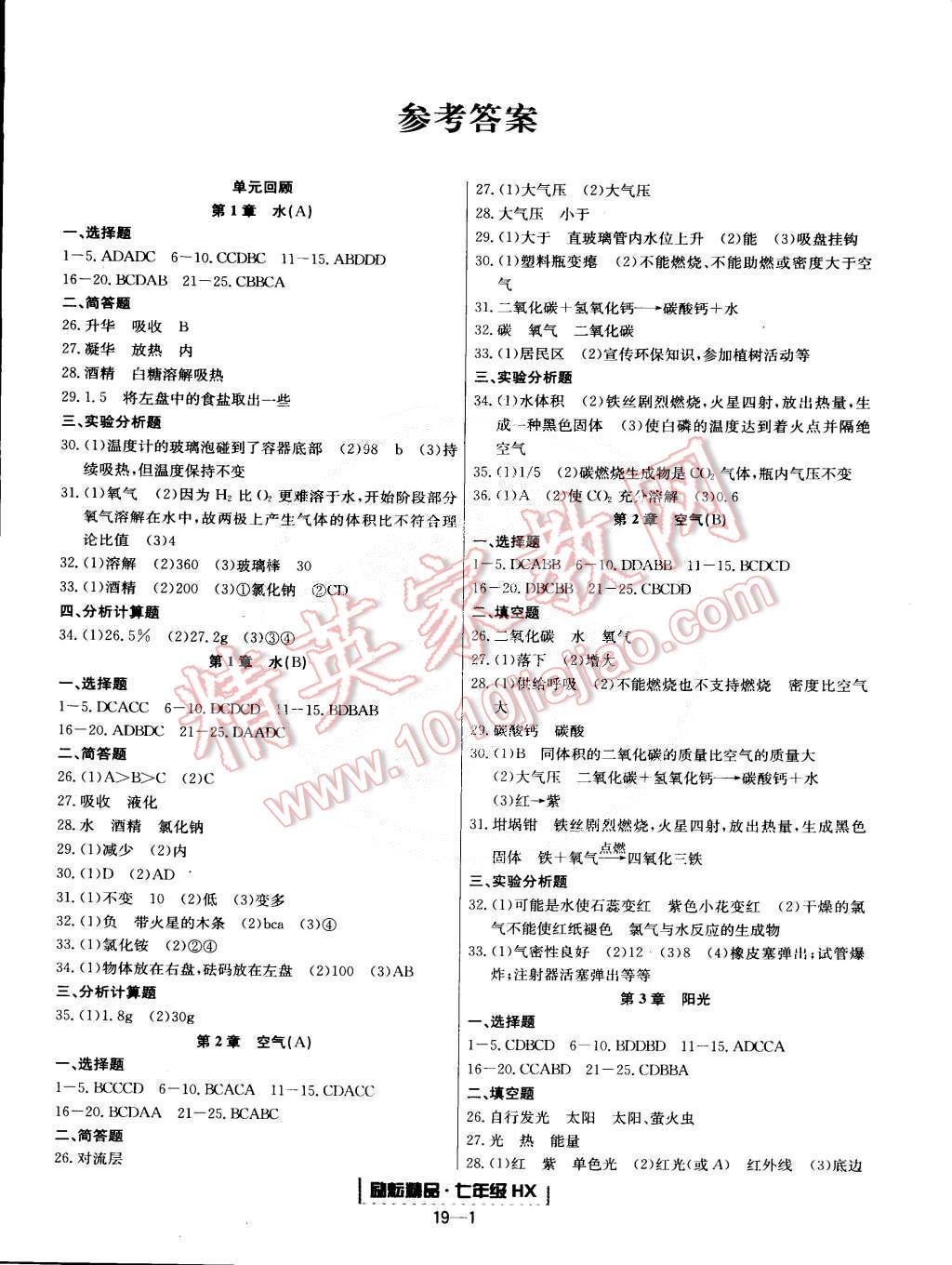 2015年励耘书业浙江期末七年级科学下册华师大版 第1页