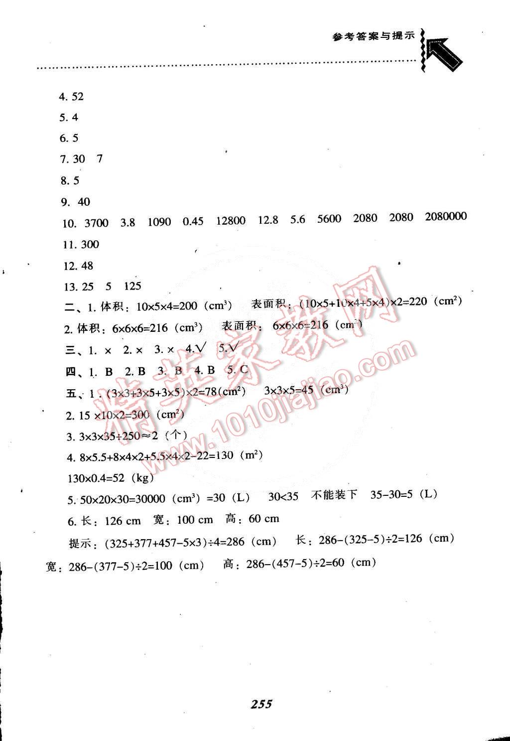 2015年尖子生題庫五年級數(shù)學(xué)下冊西師大版 第27頁