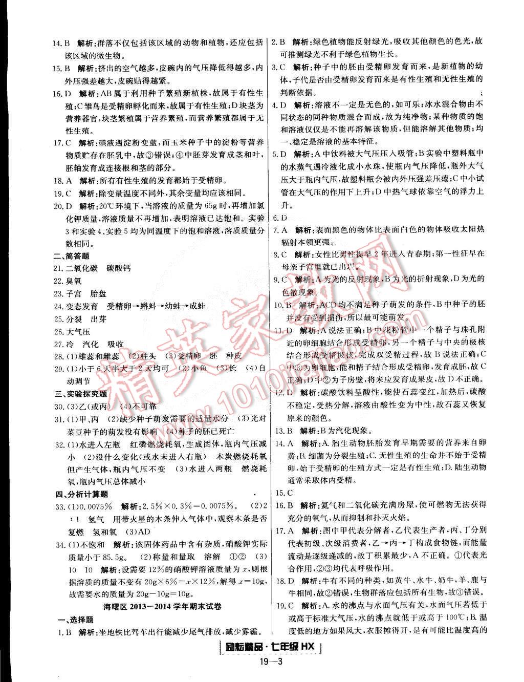 2015年励耘书业浙江期末七年级科学下册华师大版 第3页