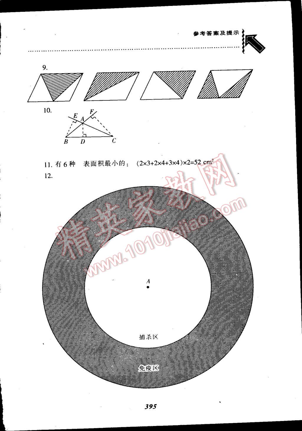 2015年尖子生題庫六年級數(shù)學下冊人教版 第61頁