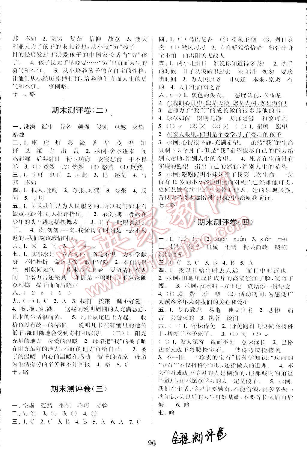 2015年通城学典小学全程测评卷六年级语文下册人教版 第8页