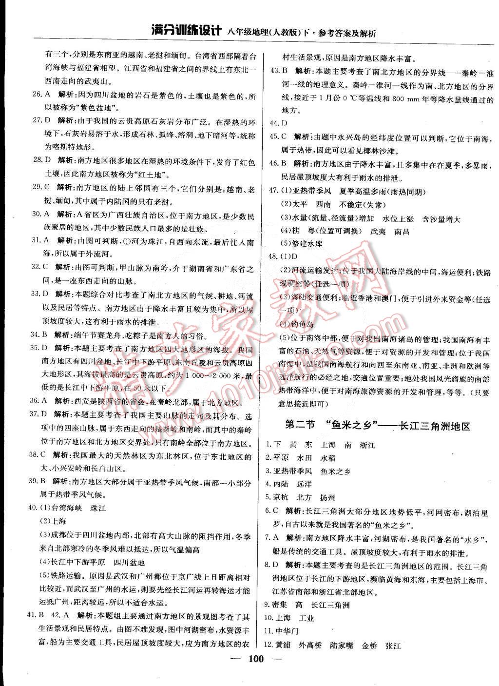 2015年滿分訓(xùn)練設(shè)計八年級地理下冊人教版 第13頁