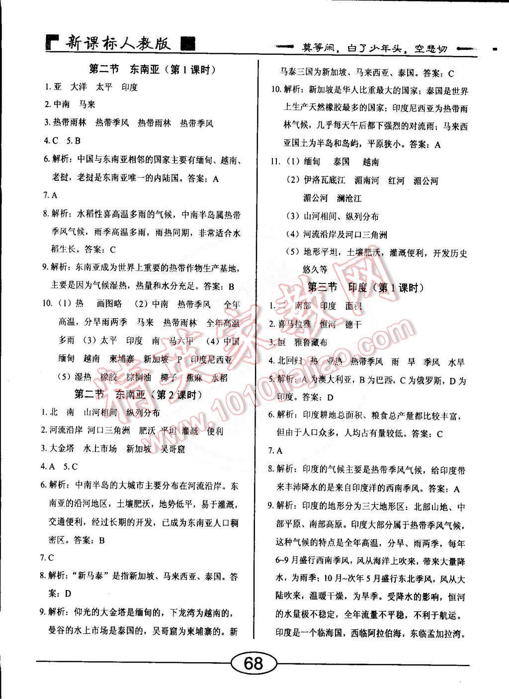 2015年隨堂10分鐘七年級(jí)地理下冊(cè)人教版 第4頁(yè)