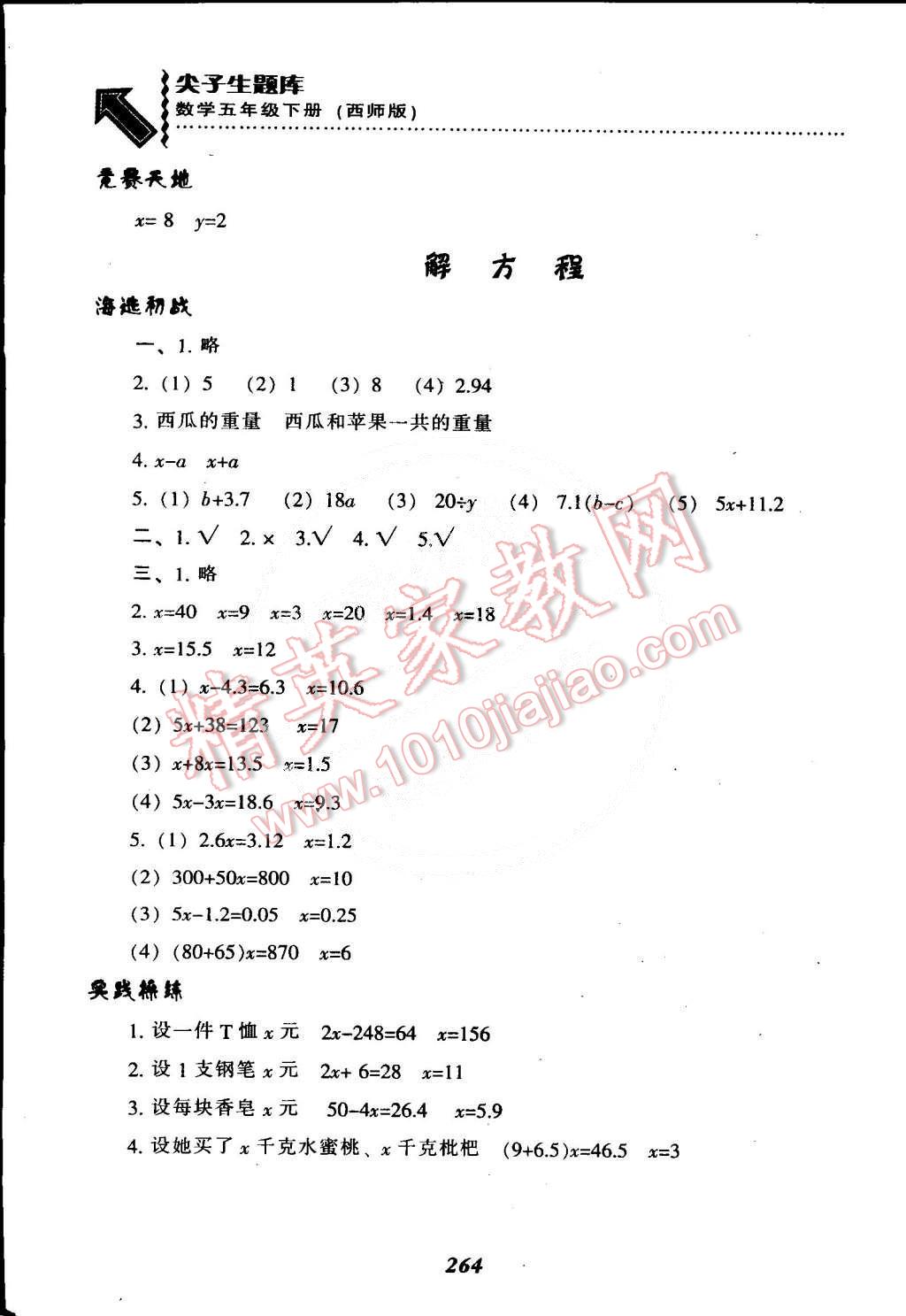 2015年尖子生題庫(kù)五年級(jí)數(shù)學(xué)下冊(cè)西師大版 第36頁(yè)