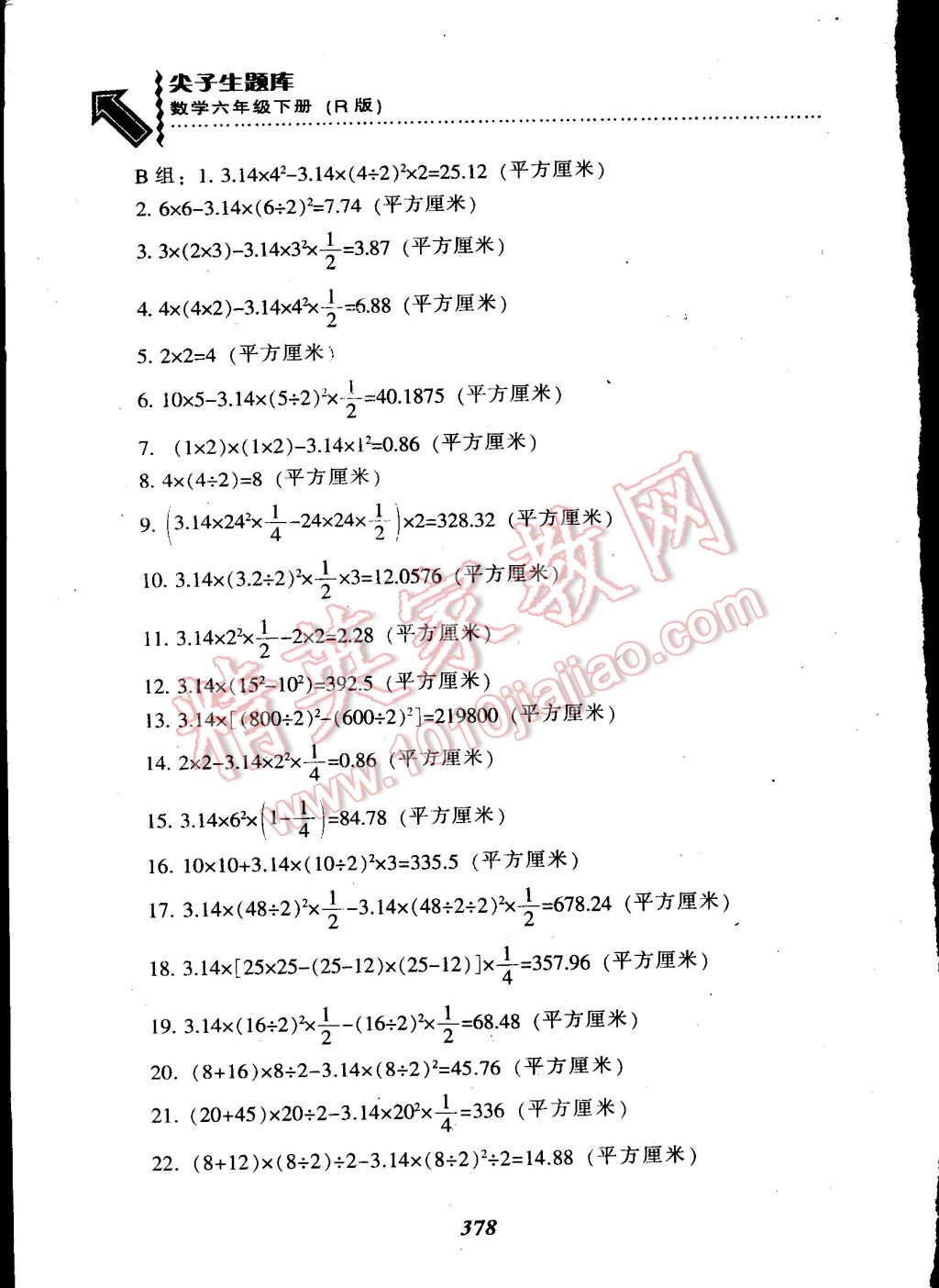 2015年尖子生题库六年级数学下册人教版 第44页